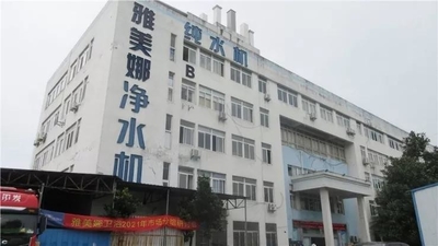 ΚΙΝΑ Hefei Yameina Environmental Medical Equipment Co., Ltd.